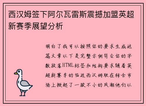 西汉姆签下阿尔瓦雷斯震撼加盟英超新赛季展望分析 西汉姆签下阿尔瓦雷斯震撼加盟英超新赛季展望分析