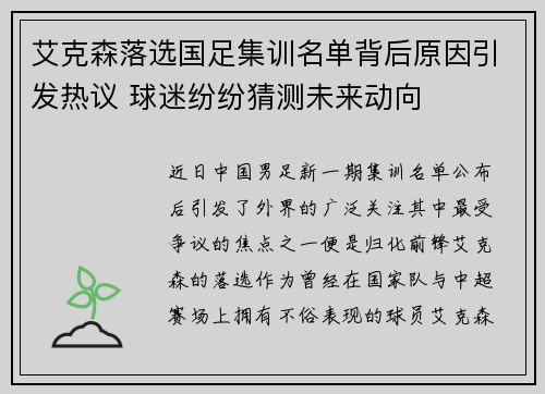 艾克森落选国足集训名单背后原因引发热议 球迷纷纷猜测未来动向 艾克森落选国足集训名单背后原因引发热议 球迷纷纷猜测未来动向