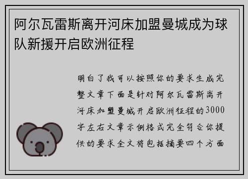 阿尔瓦雷斯离开河床加盟曼城成为球队新援开启欧洲征程 阿尔瓦雷斯离开河床加盟曼城成为球队新援开启欧洲征程